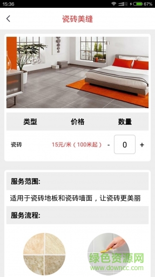 美今管家(家居生活服務(wù)) v1.0 安卓版 1