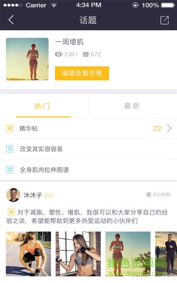 愛(ài)蹦跶健身1