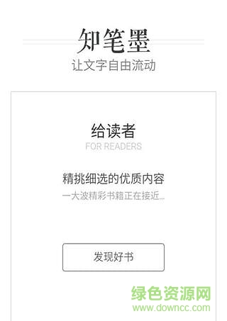 知筆墨(文字閱讀) v1.31 安卓版 0