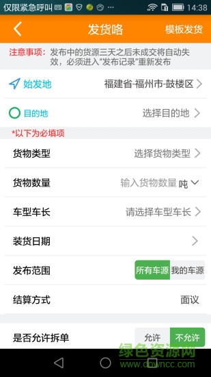 福建好運聯(lián)聯(lián)貨主版 v2.10 官網(wǎng)安卓版 3