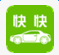 快快長(zhǎng)途拼車