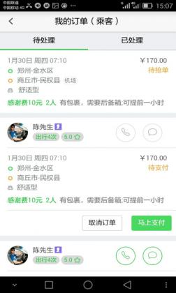 快快長途拼車 v0.0.3 安卓版 0