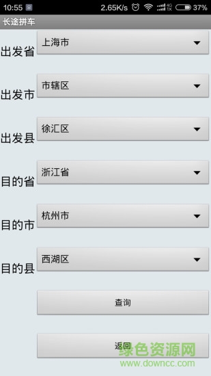 長(zhǎng)途拼車(chē)軟件 v2.0.4 安卓版 0