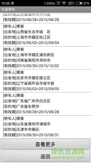 長(zhǎng)途拼車(chē)軟件 v2.0.4 安卓版 2