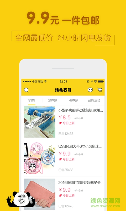 辣條百貨 v3.2 安卓版 1