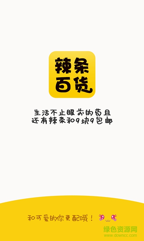 辣條百貨 v3.2 安卓版 0