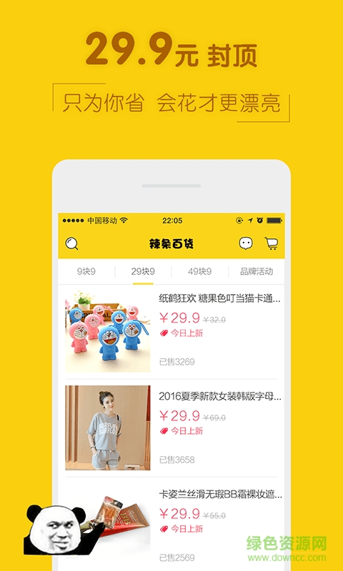 辣條百貨 v3.2 安卓版 2