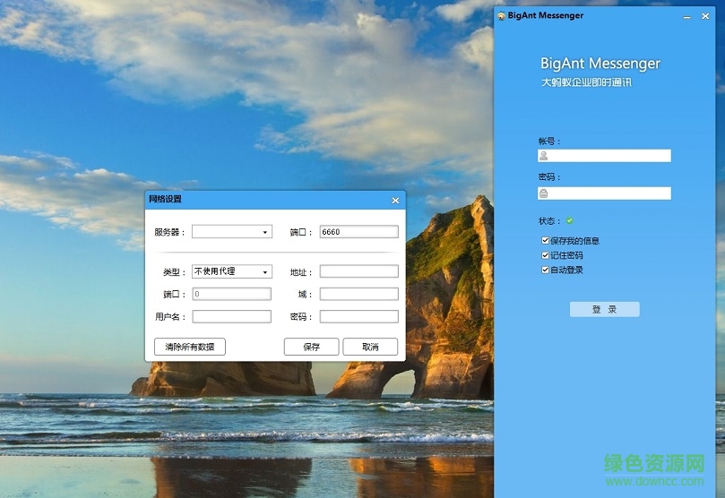 大螞蟻即時(shí)通訊修改版 v4.1.27 官方版 0