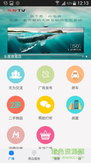 無為生活圈 v1.94.160413 安卓版 1