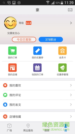 無為生活圈 v1.94.160413 安卓版 3
