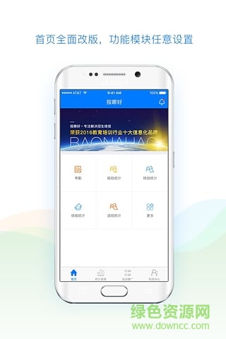報哪好機構版 v1.2.0 安卓版 2