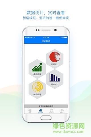 報哪好機構版 v1.2.0 安卓版 1