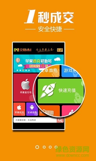 交易MM手游充值 v2.2.3 安卓版 0