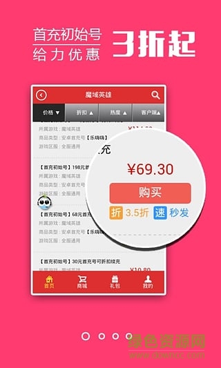交易MM手游充值 v2.2.3 安卓版 1