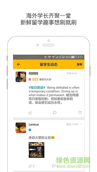 嘟嘟留學(xué)手機(jī)版 v2.0.1 官網(wǎng)安卓版 0