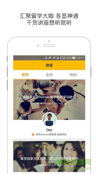 嘟嘟留學(xué)手機(jī)版 v2.0.1 官網(wǎng)安卓版 2