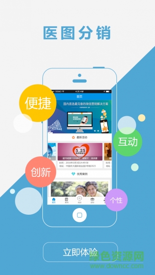 醫(yī)圖分銷(xiāo) v1.0 安卓版 1