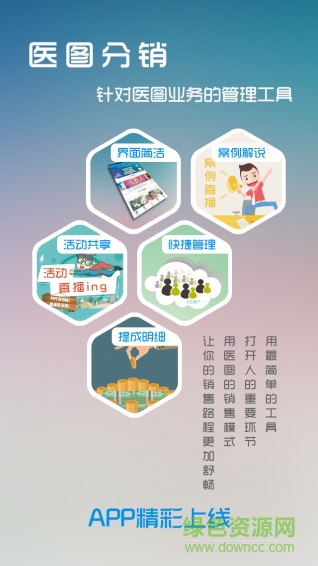 醫(yī)圖分銷(xiāo) v1.0 安卓版 3