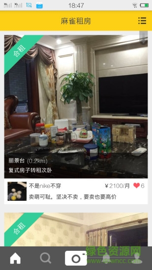 麻雀租房 v1.1 安卓版 3