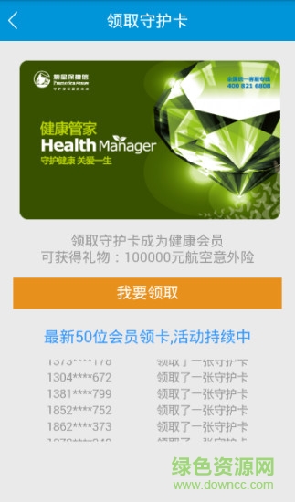 復星保德信人壽保險 v1.1.2 官網(wǎng)安卓版 1