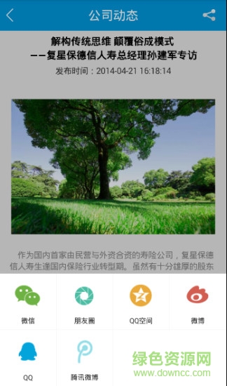 復星保德信人壽保險 v1.1.2 官網(wǎng)安卓版 3