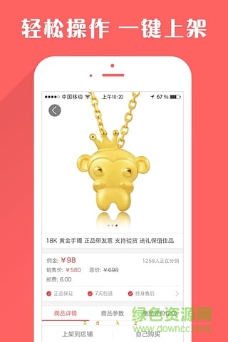金賣網(wǎng)珠寶團(tuán)(珠寶交易) v1.2.1 安卓版 0