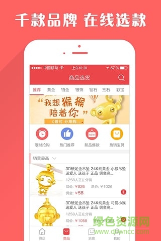 金賣網(wǎng)珠寶團(tuán)(珠寶交易) v1.2.1 安卓版 1