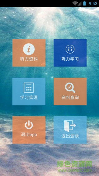 英語聽力學習 v1.0 安卓版 0