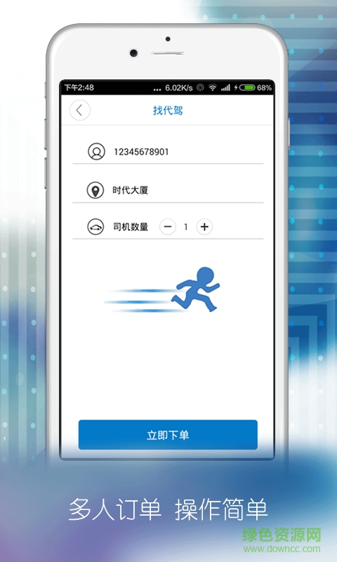 包頭老兵代駕 v2.2 安卓版 2