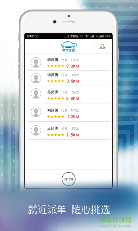包頭老兵代駕 v2.2 安卓版 3