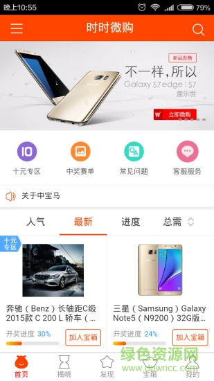 時(shí)時(shí)微購(gòu) v0.0.1 安卓版 3