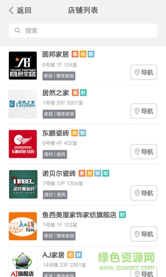 復(fù)星來店通(家裝購物) v1.0.2 安卓版 0