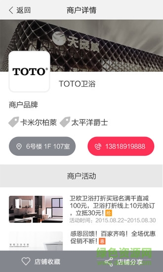 復(fù)星來店通(家裝購物) v1.0.2 安卓版 1