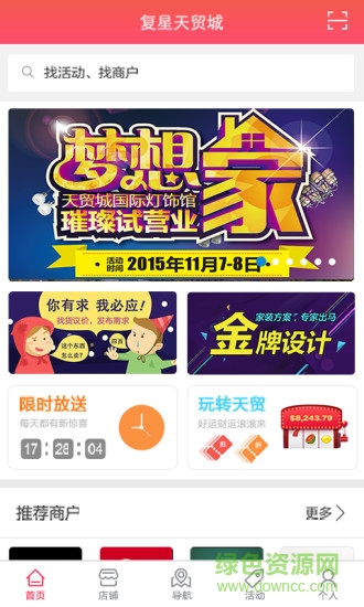 復(fù)星來店通(家裝購物) v1.0.2 安卓版 3