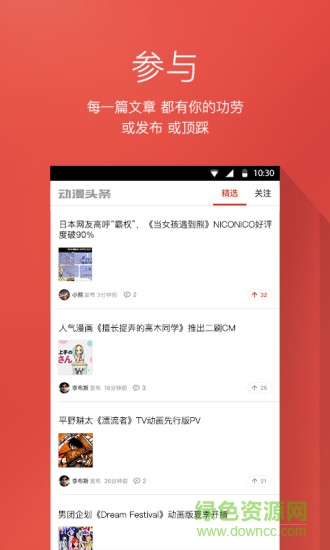 動(dòng)漫頭條 v1.0.1.2117 安卓版 3