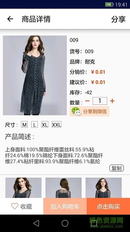 衣云時尚(女裝批發(fā)軟件) v1.0 安卓版 2
