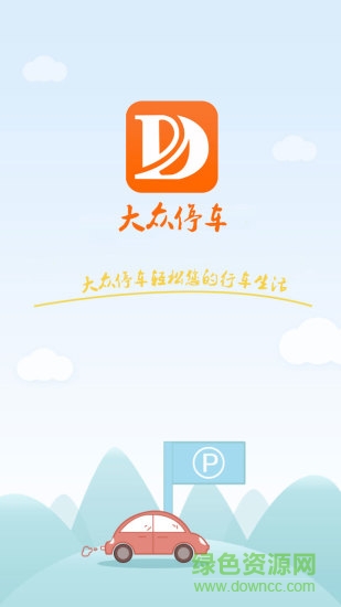 大眾停車 v1.0.5 安卓版 3