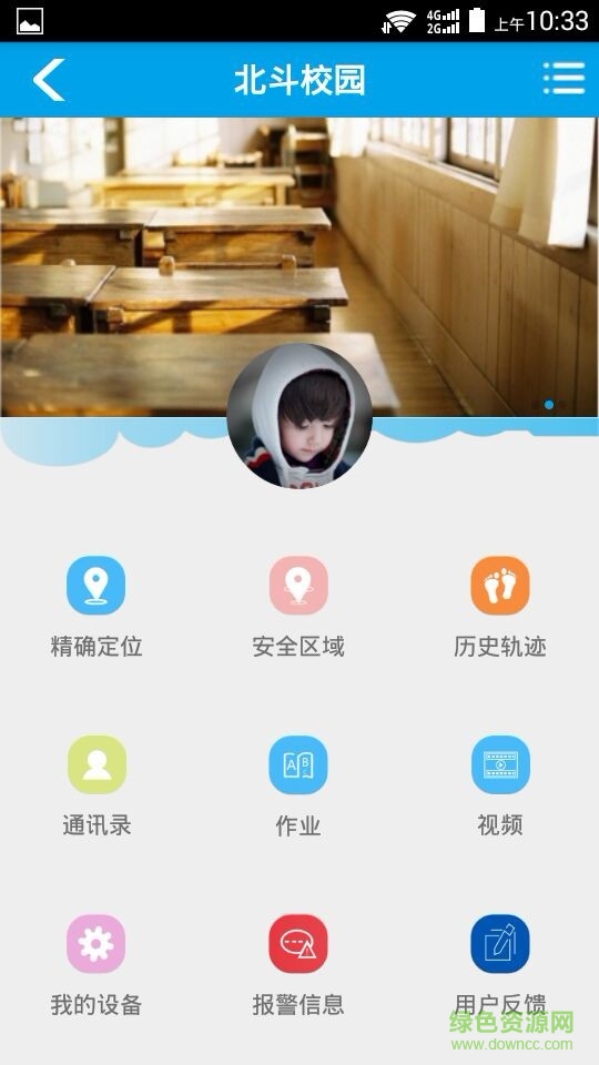北斗校園 v1.0 安卓版 0
