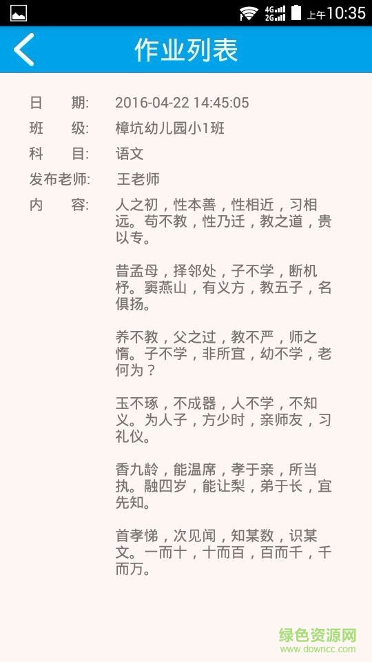 北斗校園 v1.0 安卓版 2