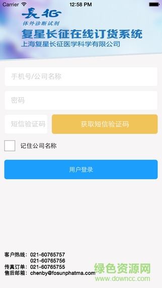 復(fù)星長征在線訂貨(醫(yī)療用品) v1.00 安卓版 1