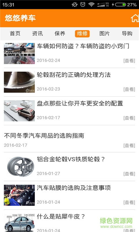 悠悠養(yǎng)車 v1.0 安卓版 0
