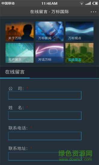 萬標(biāo)國際(資訊閱讀)1