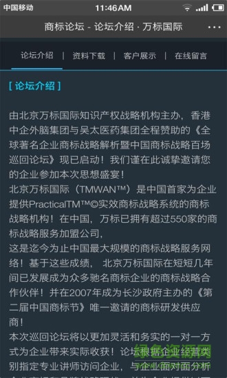 萬標(biāo)國際(資訊閱讀)2