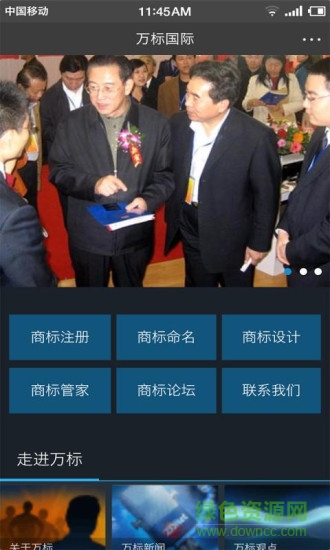 萬標(biāo)國際(資訊閱讀)3