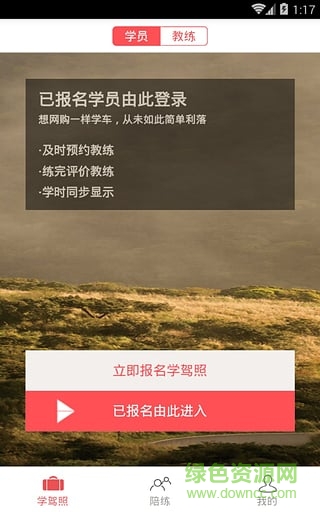 駕考學(xué)霸 v0.0.12 安卓版 3