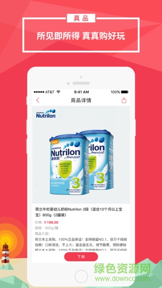 真真海淘(互動直播電商) v1.8.1 官網(wǎng)安卓版 0