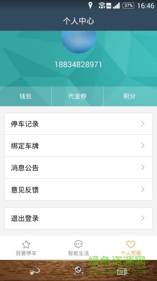 智能停車 v0.0.14 安卓版 4