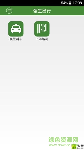 強生出行(手機打車軟件) v4.1 安卓版 3