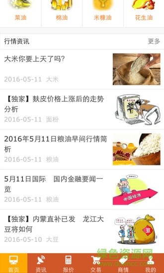 糧信網(wǎng)手機(jī)版0