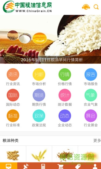 糧信網(wǎng)手機(jī)版2